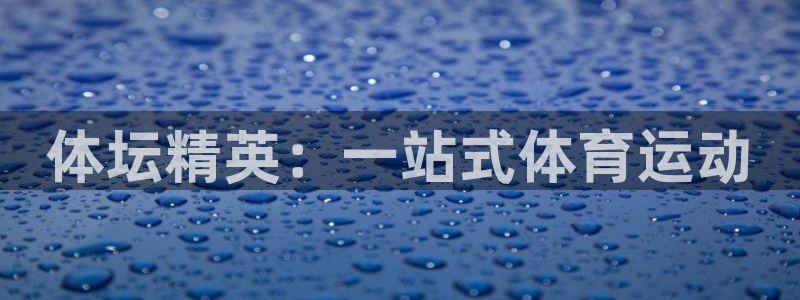 凯发官方正版app开户